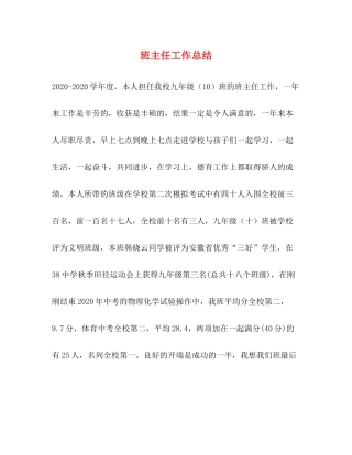 班主任工作总结2 