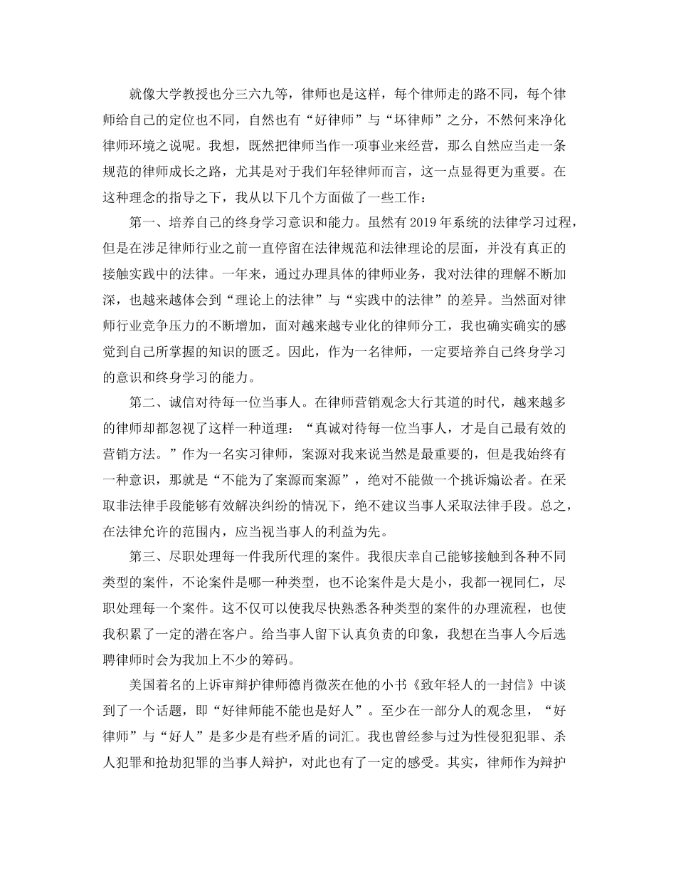 年度实习律师实习总结范文（6篇） _第3页