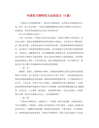 年度实习律师实习总结范文（6篇） 