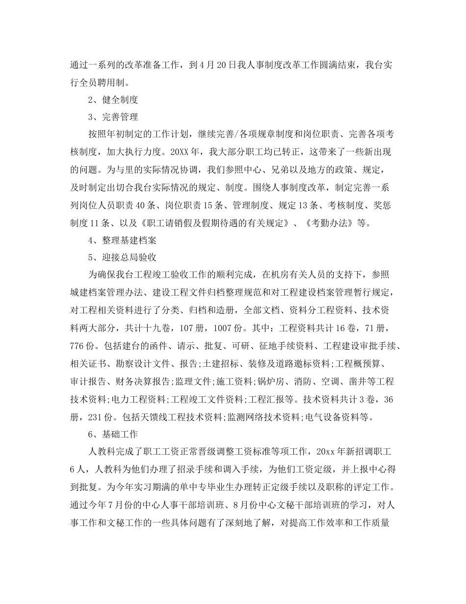 招标专员个人工作总结范文 _第2页