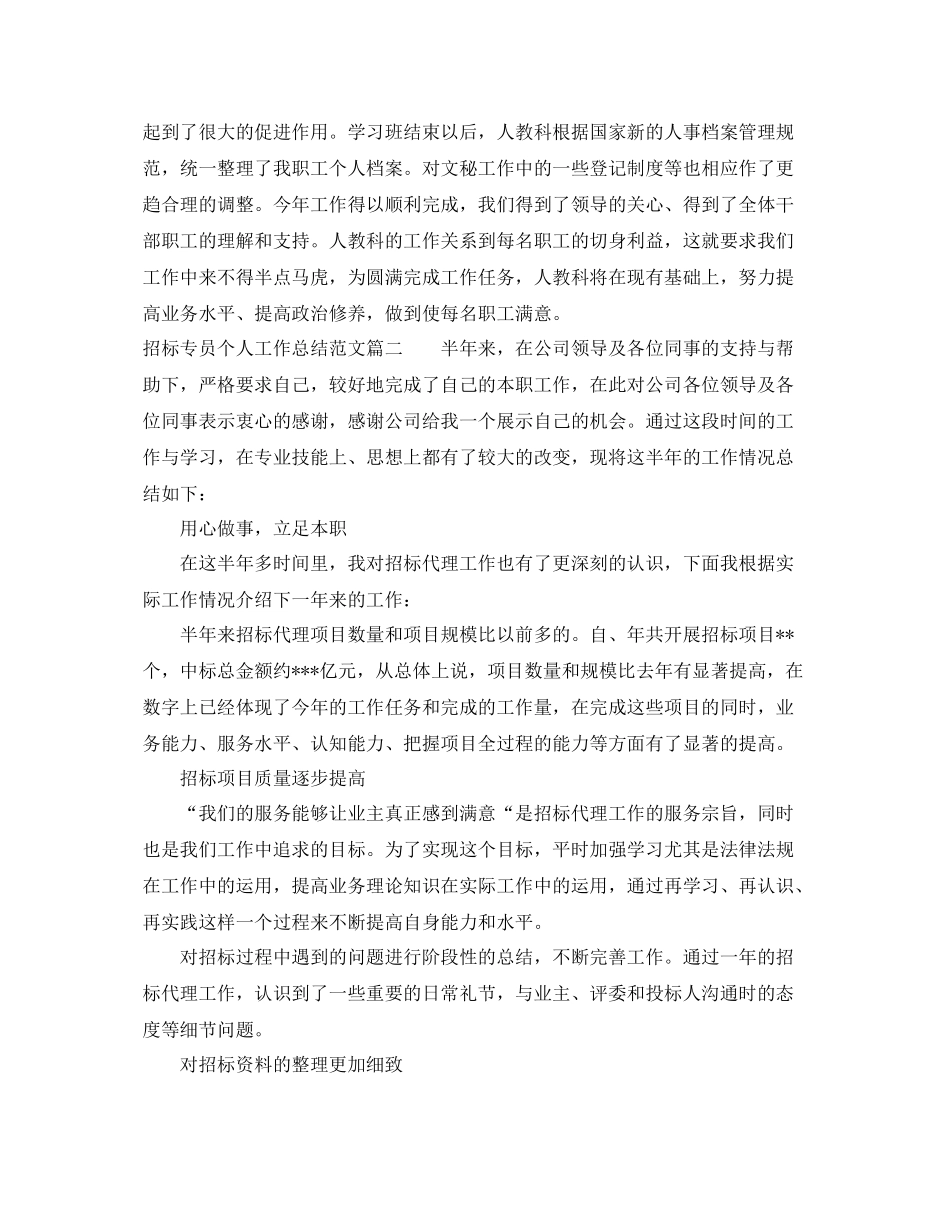 招标专员个人工作总结范文 _第3页