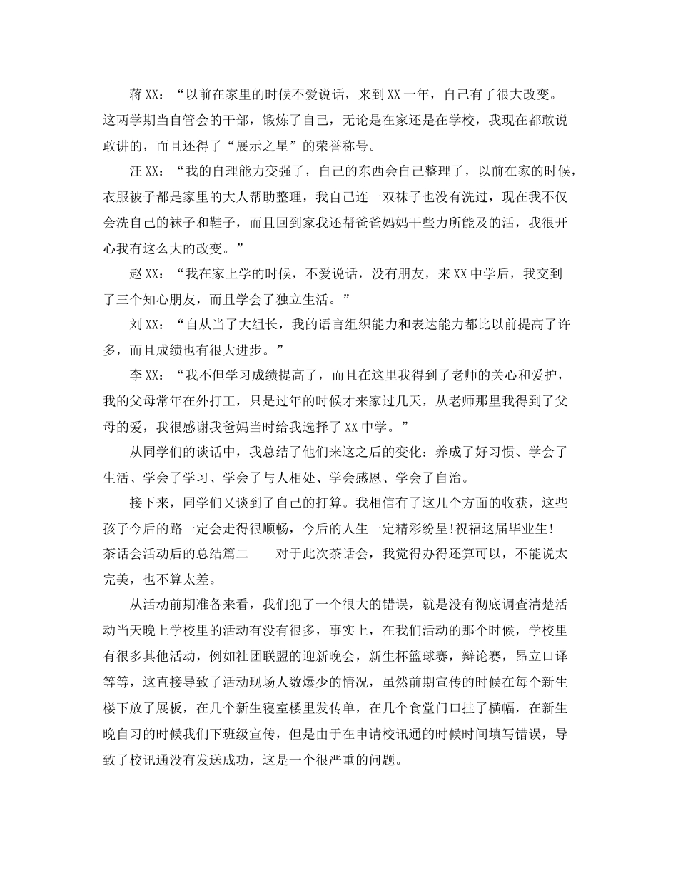 茶话会活动后的总结 _第2页
