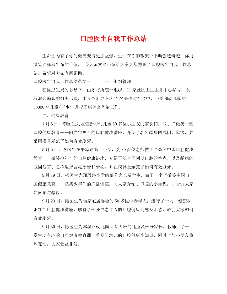 口腔医生自我工作总结 _第1页