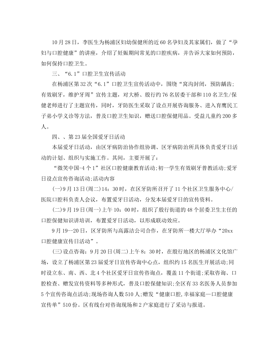 口腔医生自我工作总结 _第2页