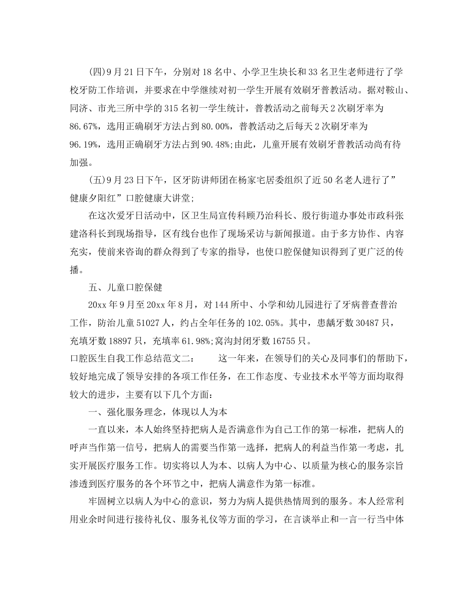 口腔医生自我工作总结 _第3页