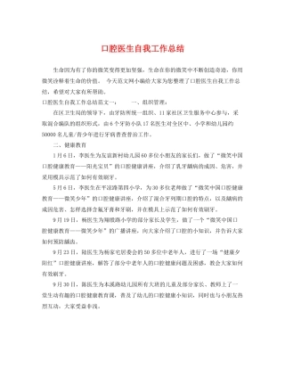 口腔医生自我工作总结 