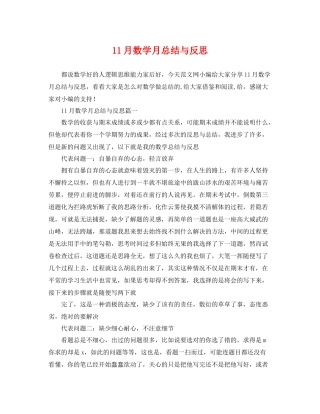 11月数学月总结与反思 