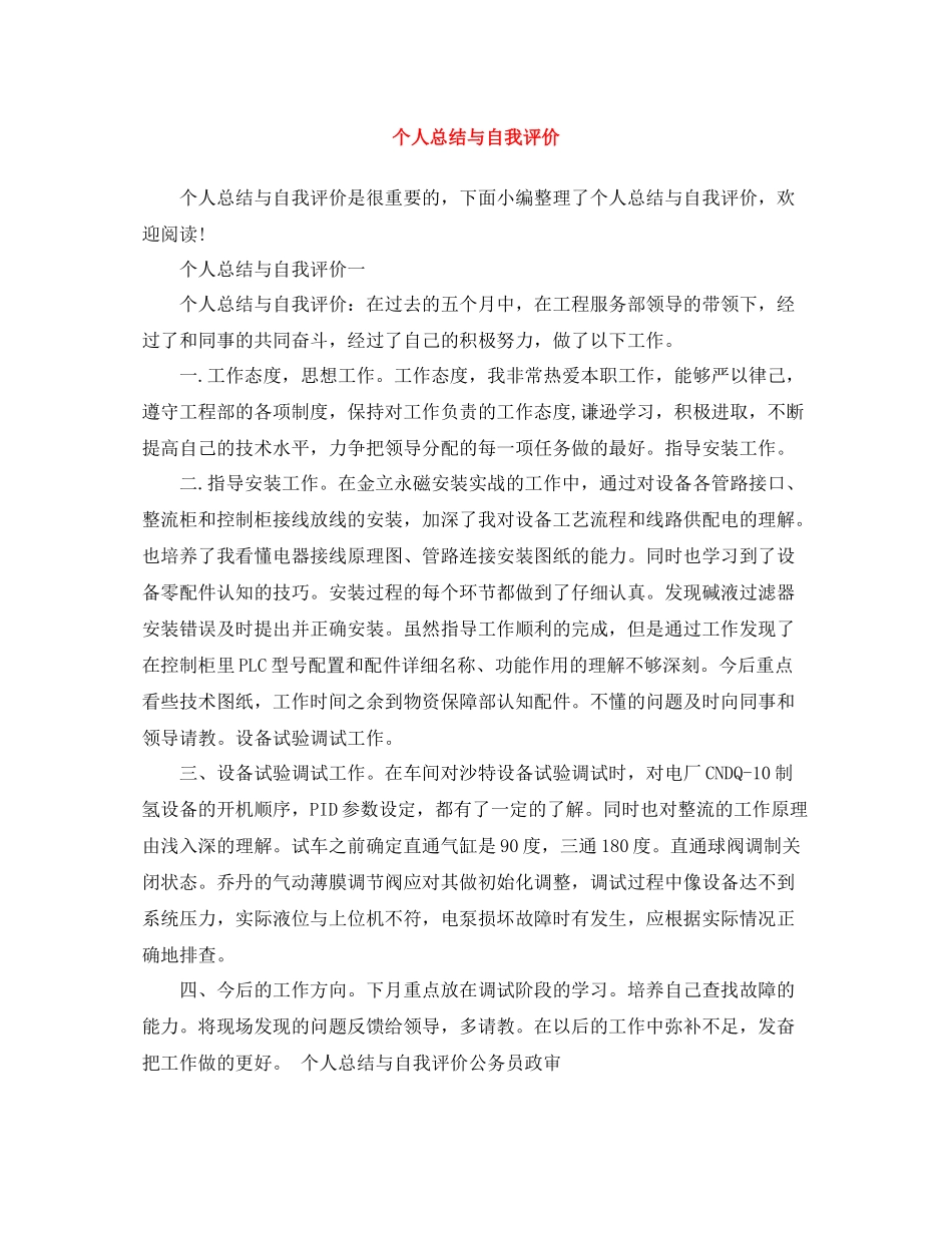 个人总结与自我评价 _第1页