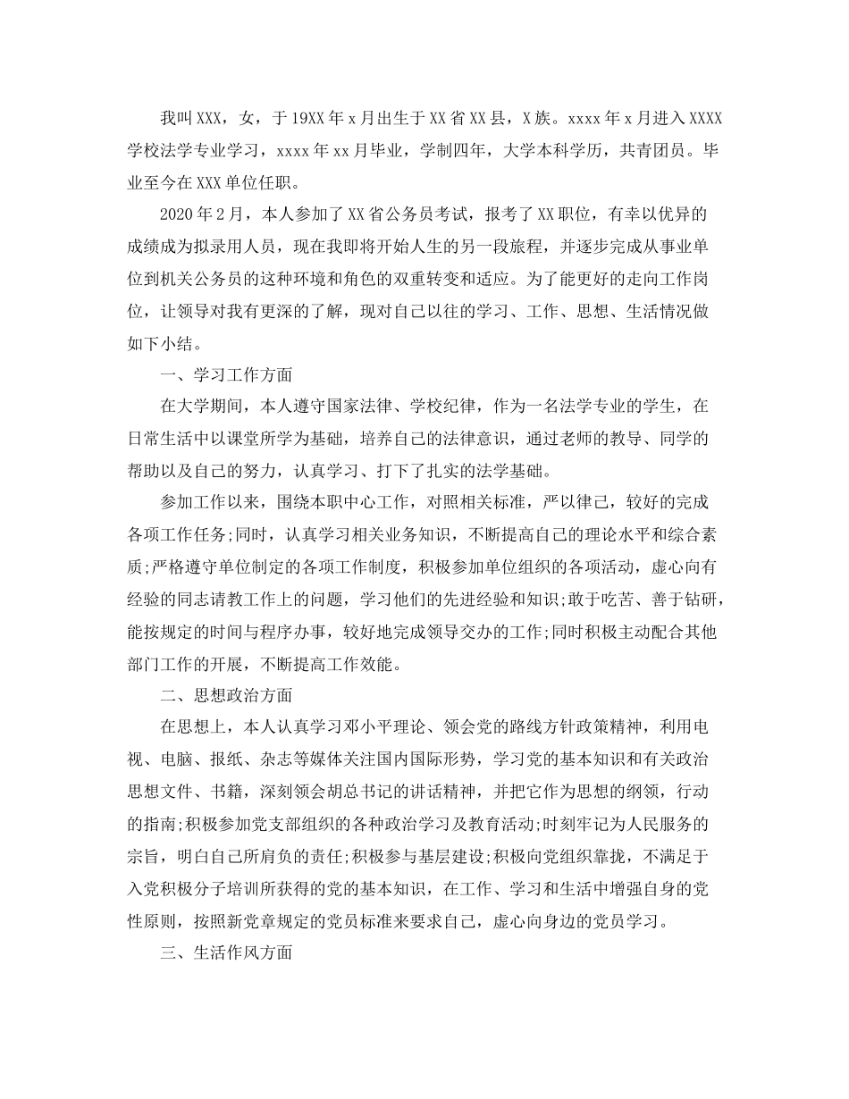 个人总结与自我评价 _第2页