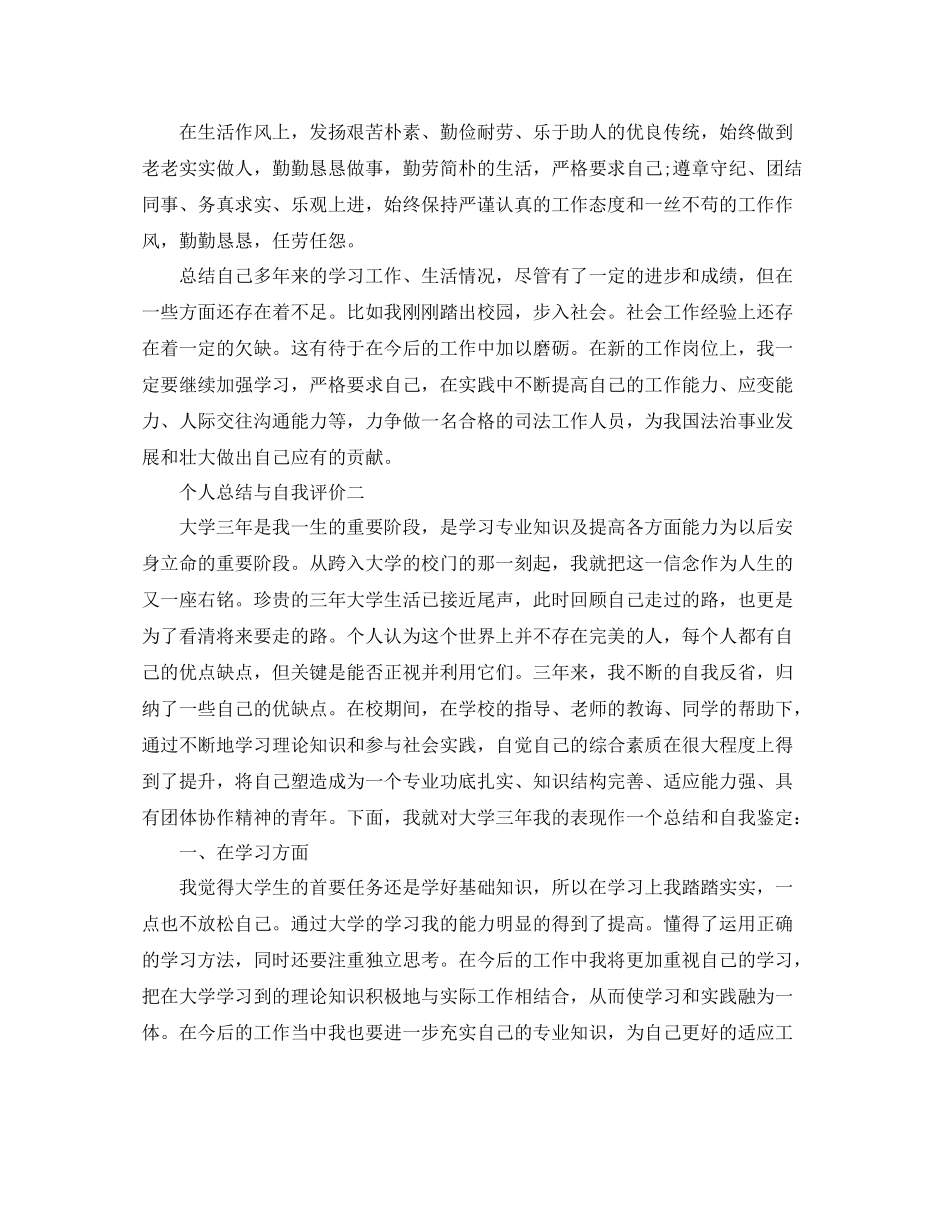 个人总结与自我评价 _第3页