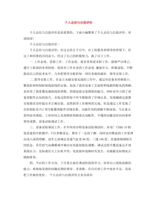个人总结与自我评价 