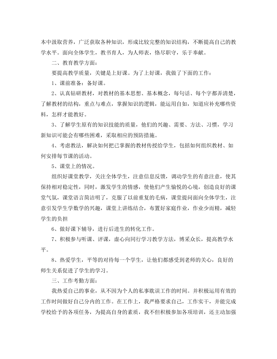 教师教育教学工作总结_教师教育教学年度工作总结 _第3页