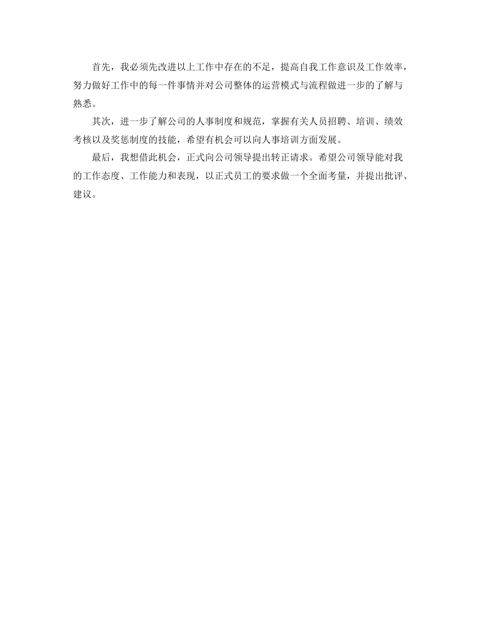 行政助理试用期工作总结结尾范例 _第2页