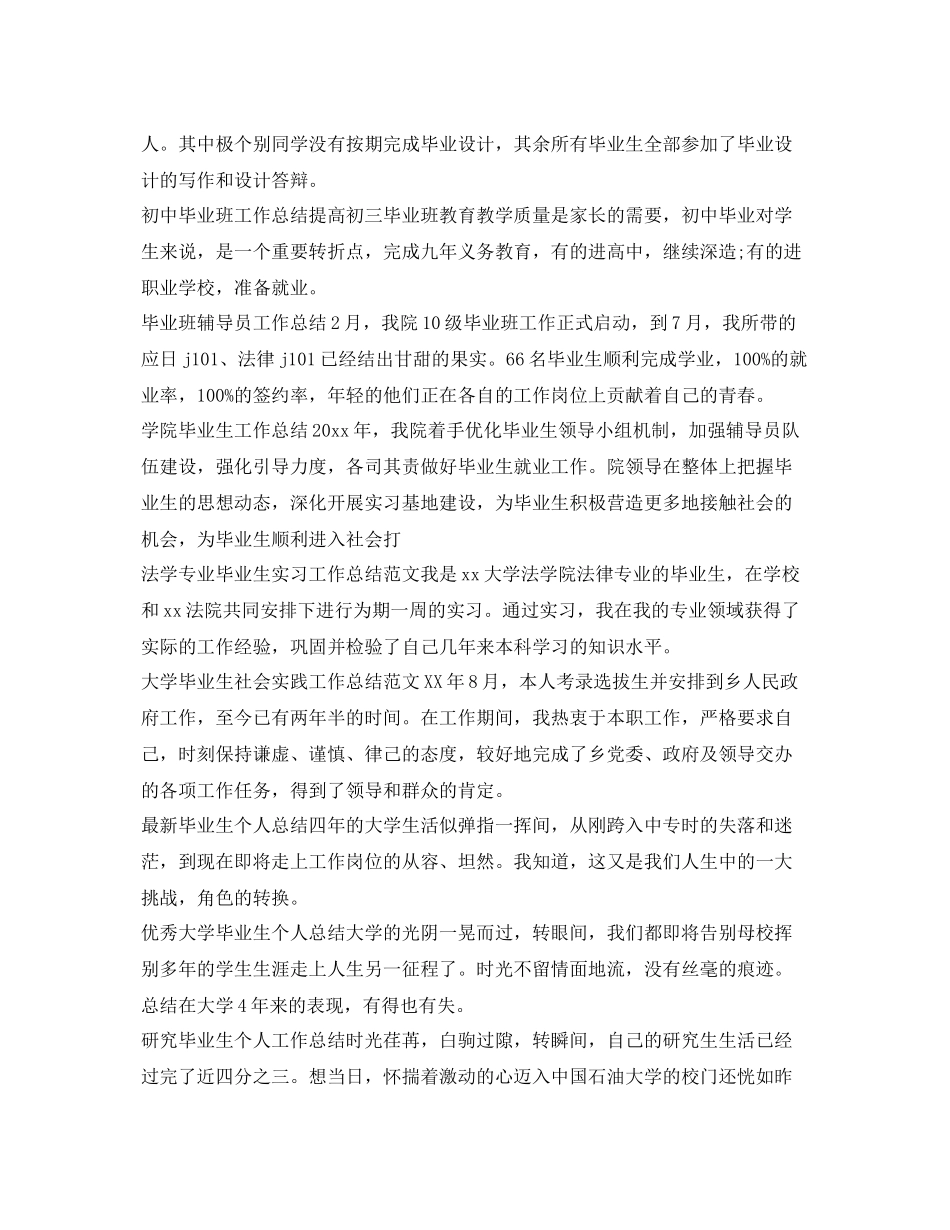 毕业总结集锦 _第2页