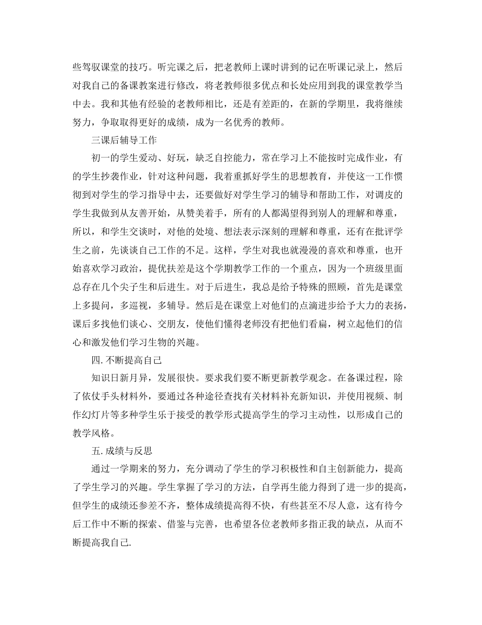 个人教学总结范文3篇 _第2页
