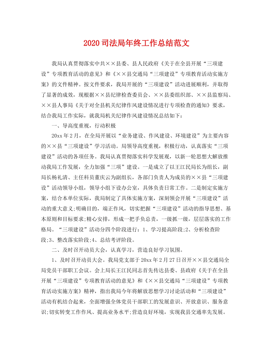 司法局年终工作总结范文  (2)_第1页