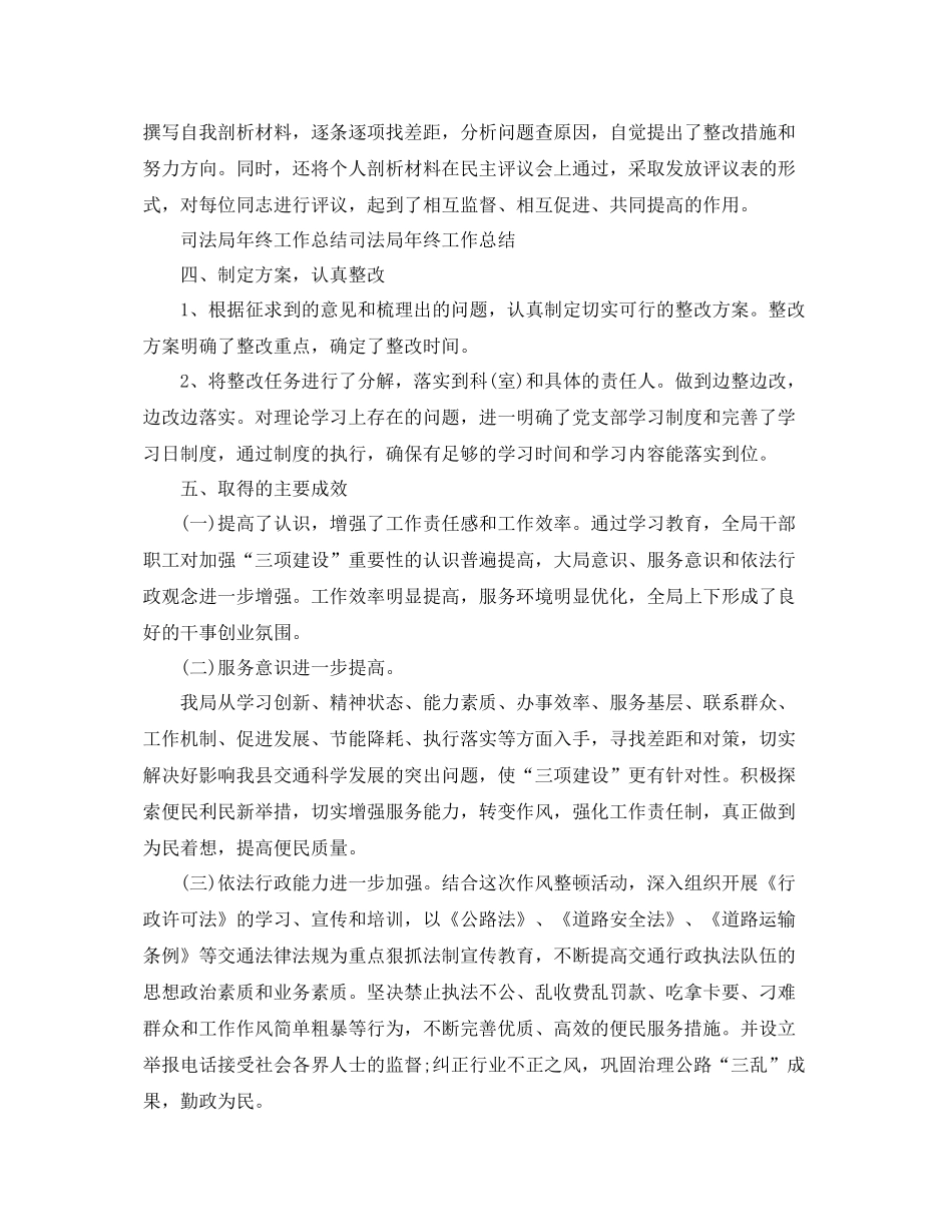 司法局年终工作总结范文  (2)_第3页