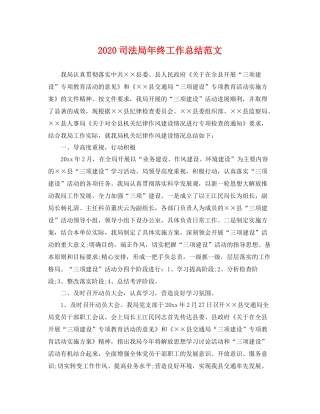 司法局年终工作总结范文  (2)