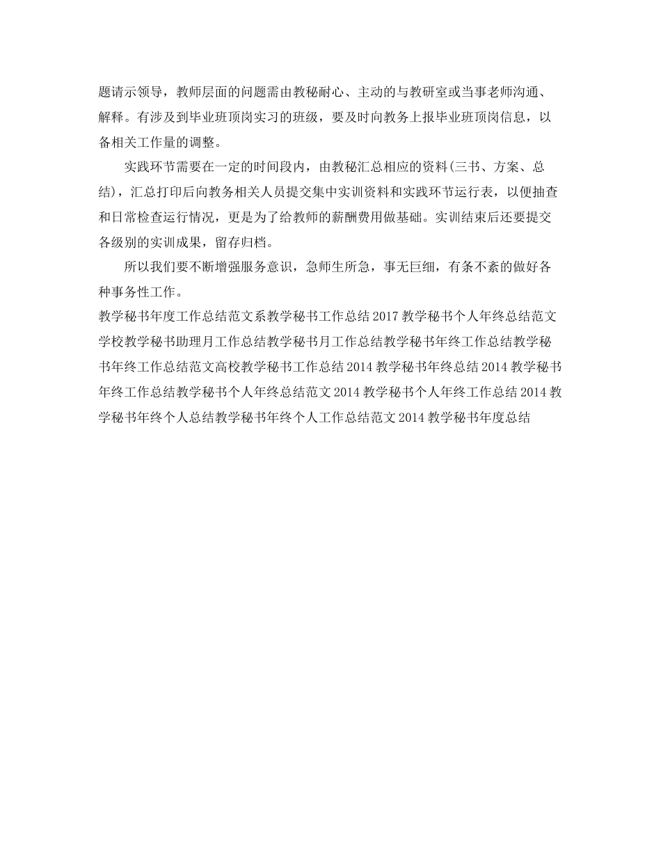 系教学秘书工作总结参考 _第2页