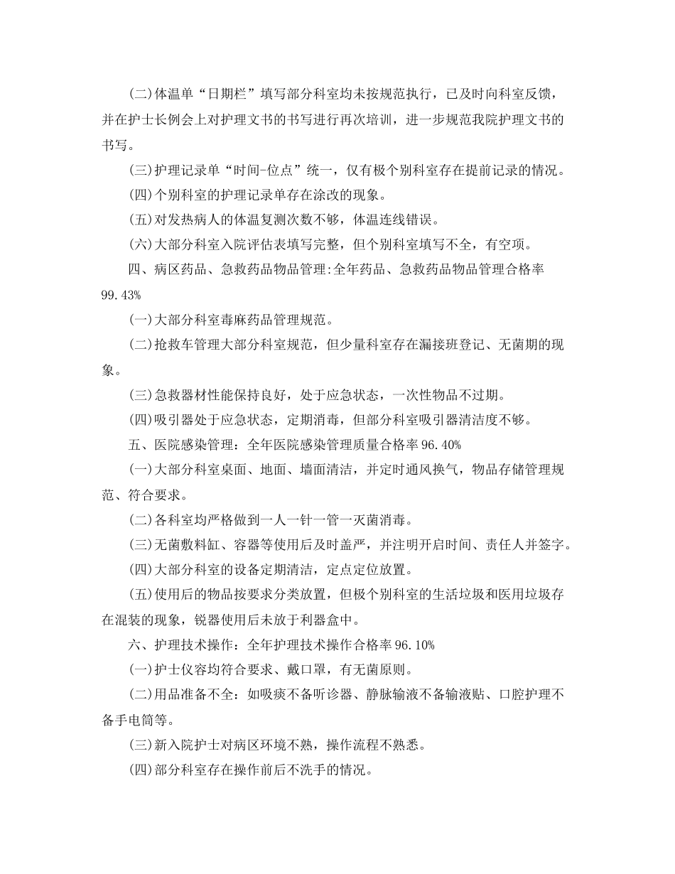 护理质量管理个人工作总结三篇 _第2页