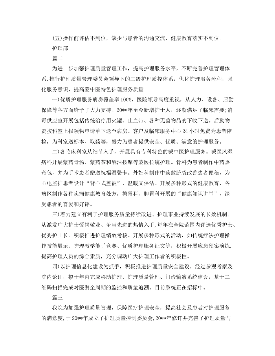 护理质量管理个人工作总结三篇 _第3页