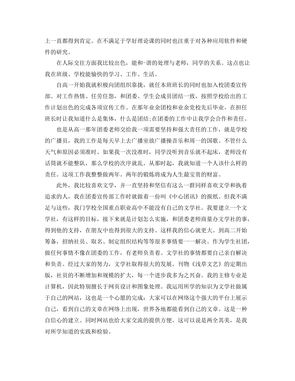 高中自我总结规范范文精选5篇 _第2页