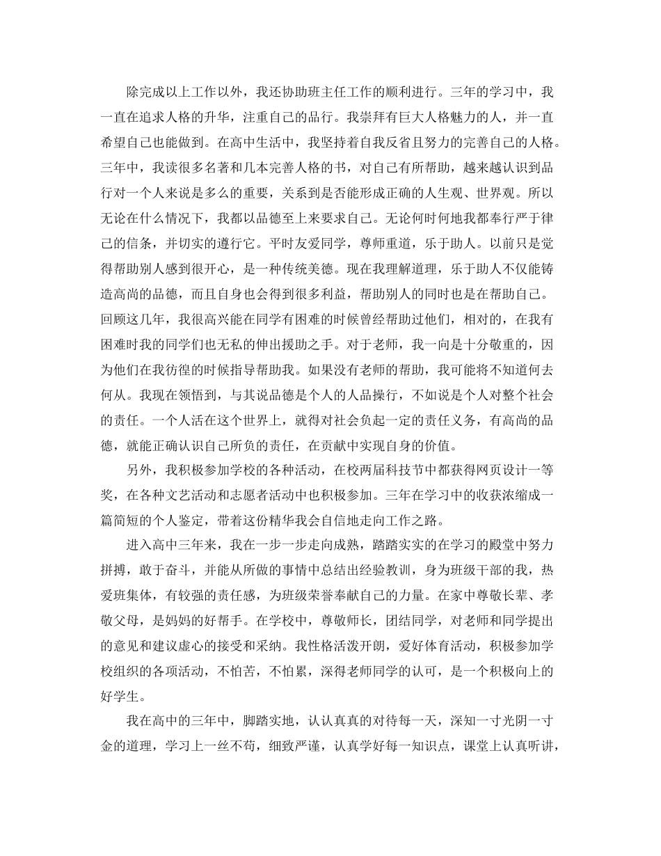 高中自我总结规范范文精选5篇 _第3页