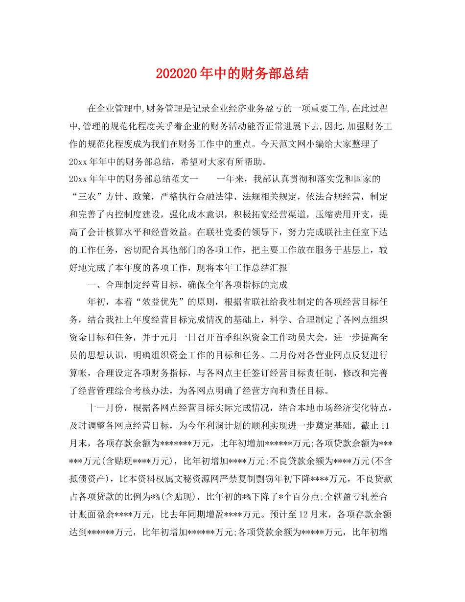 20年中的财务部总结 _第1页