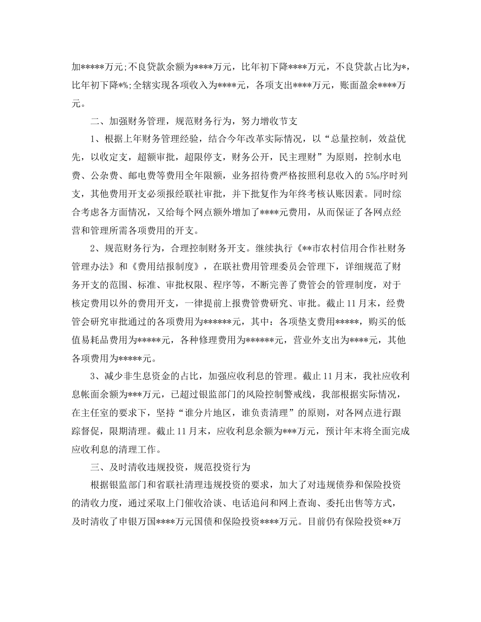 20年中的财务部总结 _第2页