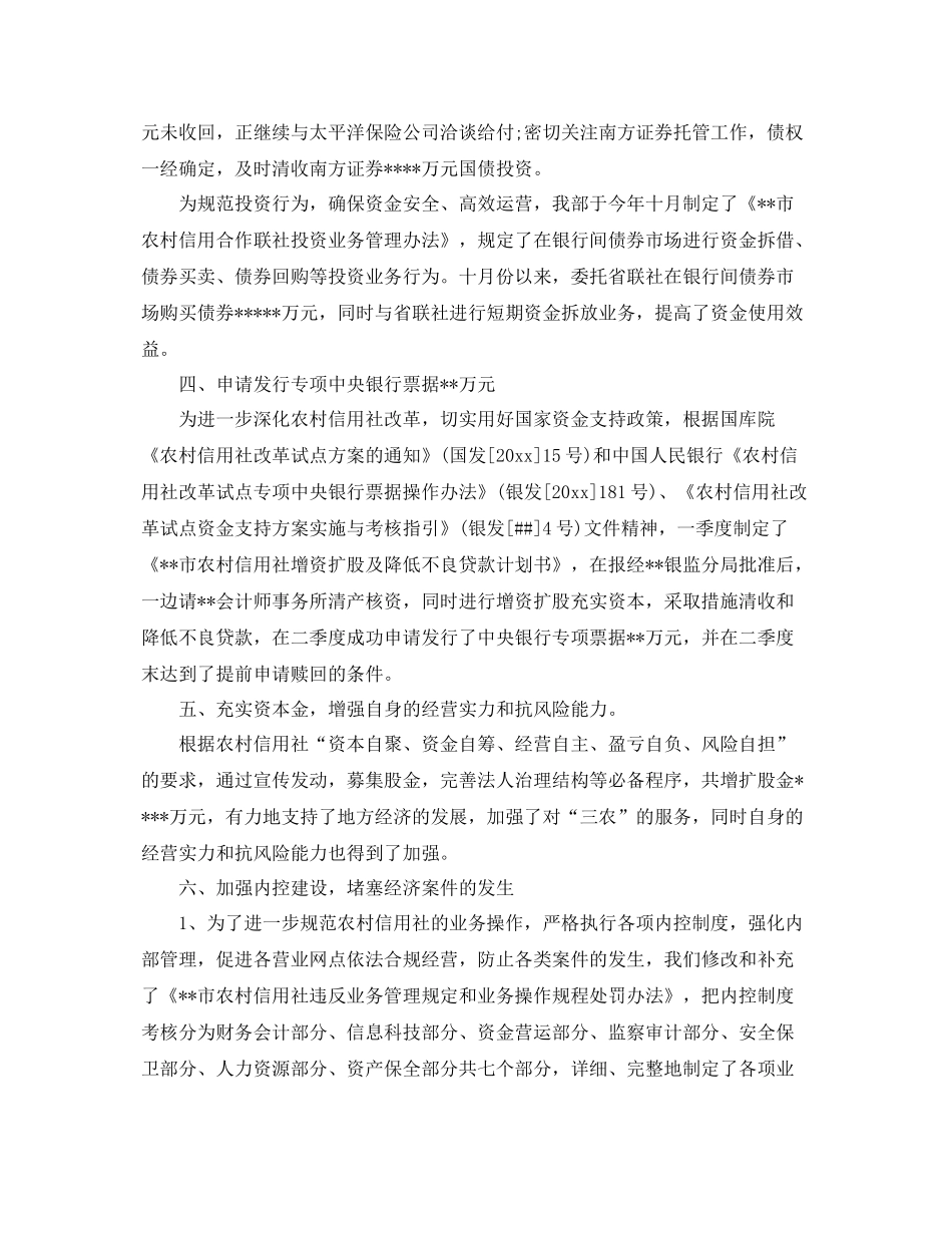 20年中的财务部总结 _第3页