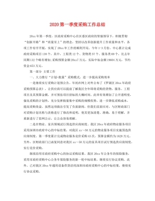 第一季度采购工作总结 