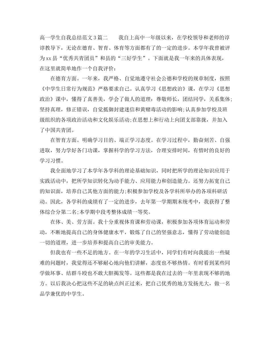 高一学生自我总结范文3 _第2页
