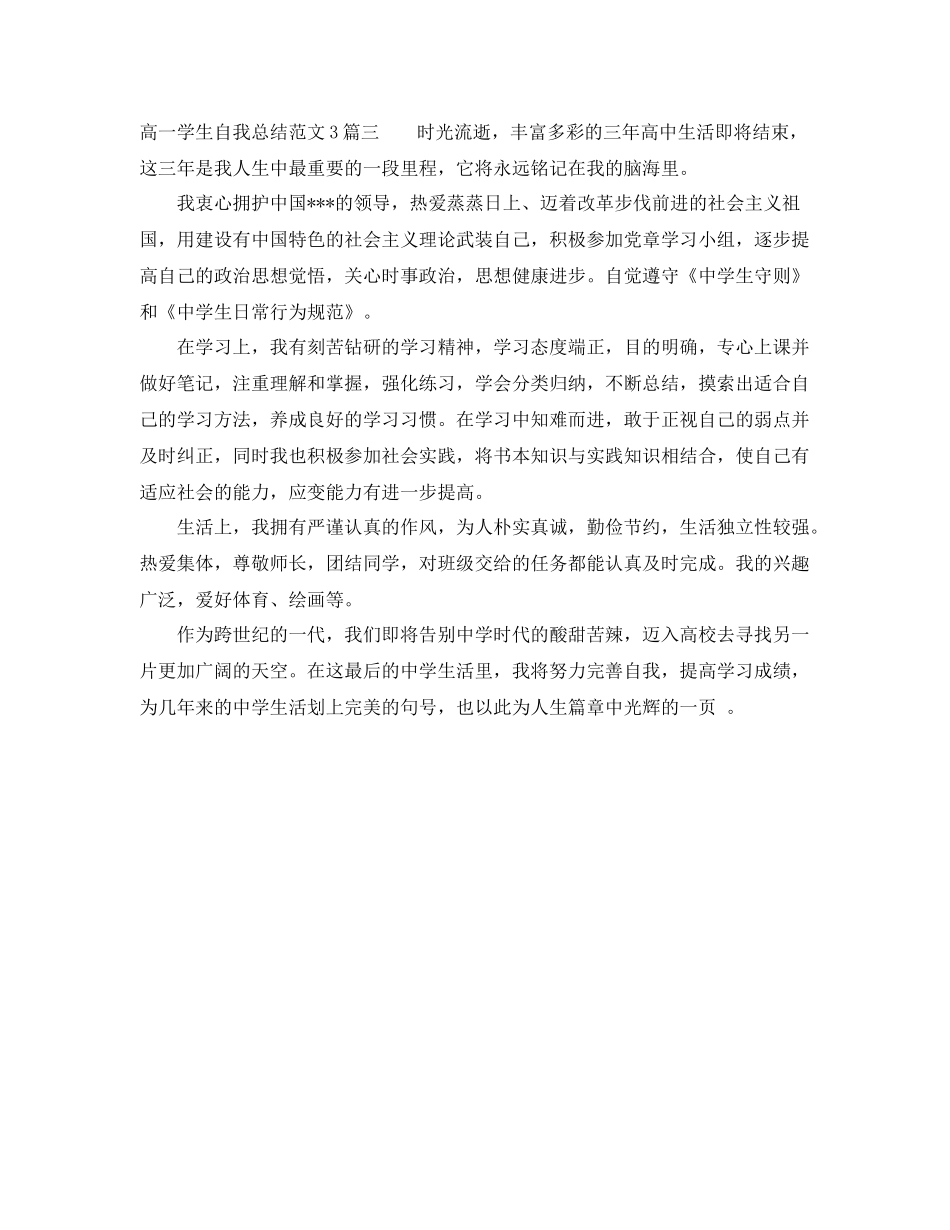 高一学生自我总结范文3 _第3页