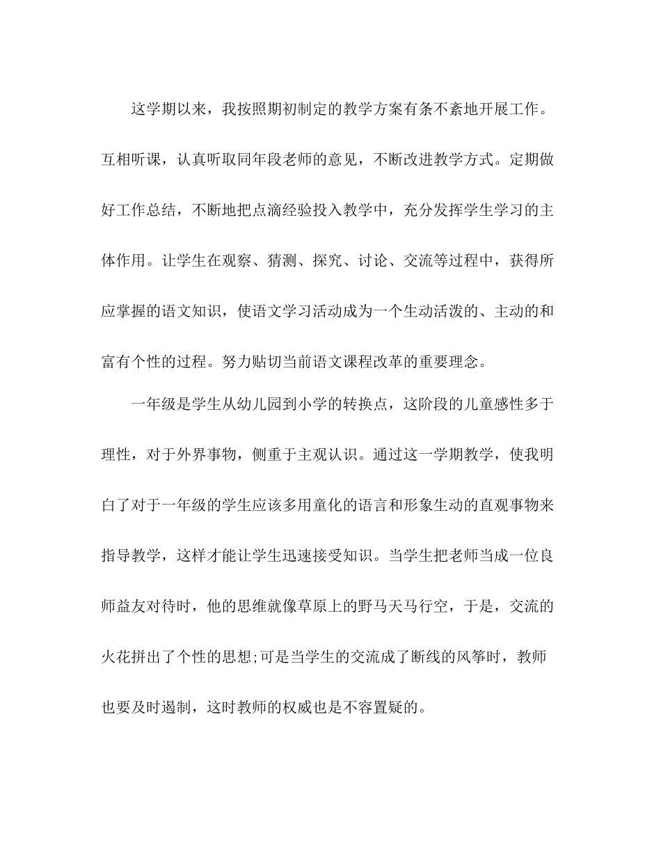 小学一学期语文教师教学工作总结 _第2页