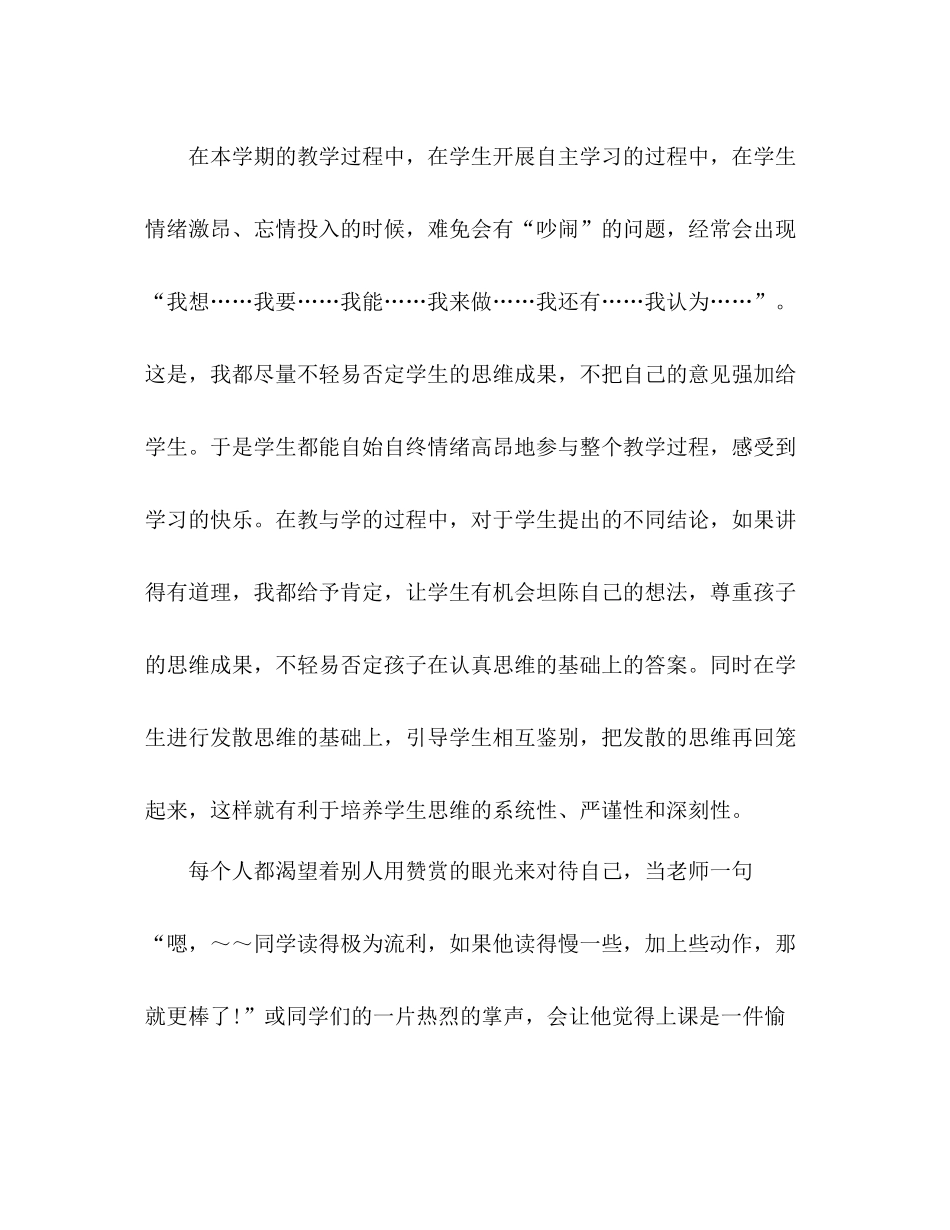 小学一学期语文教师教学工作总结 _第3页