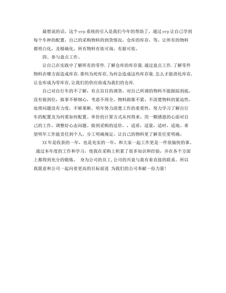 年终采购员个人工作总结范文 _第2页