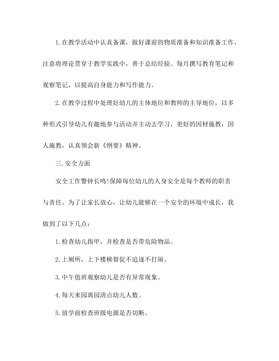 幼儿园大班教师年度总结 _第2页