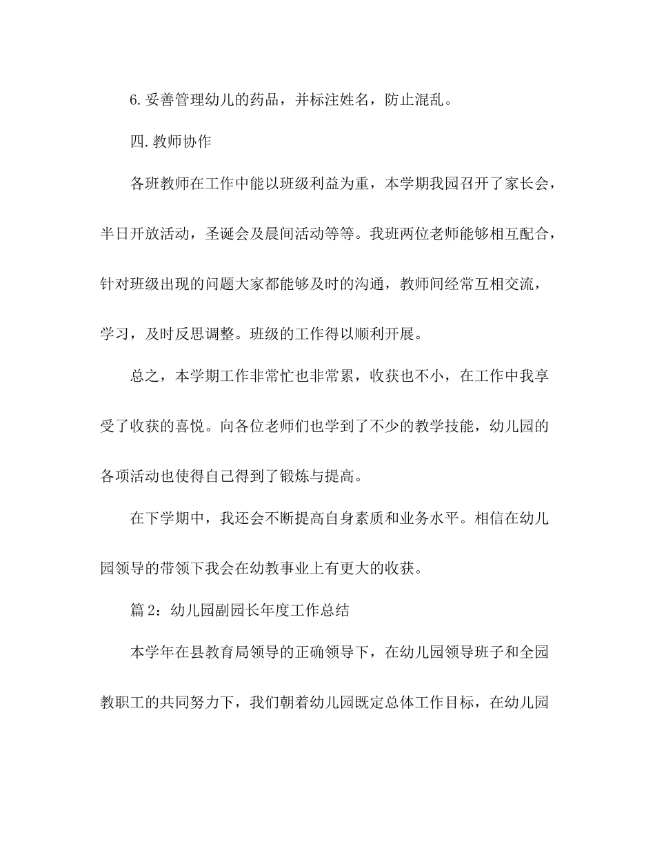幼儿园大班教师年度总结 _第3页