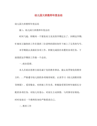 幼儿园大班教师年度总结 