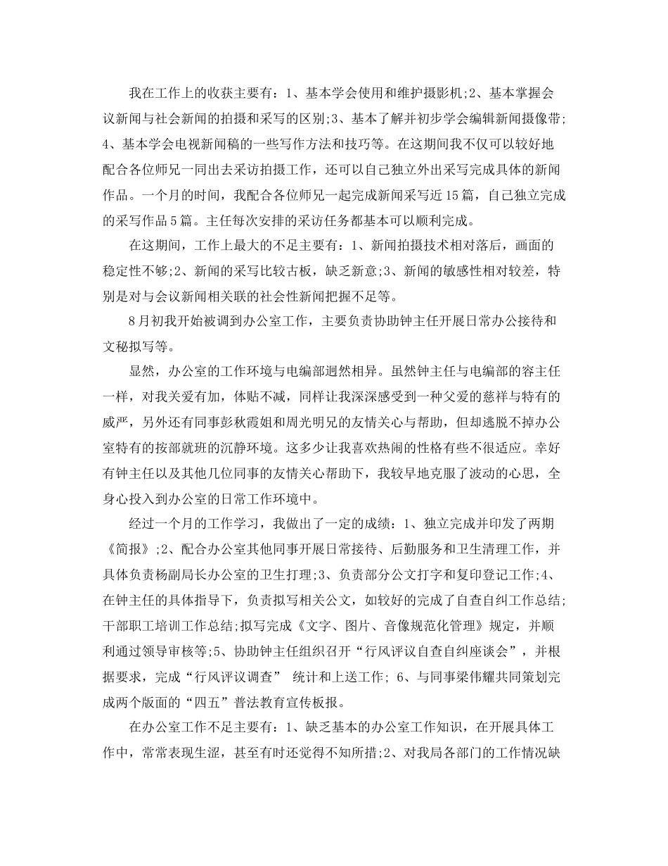 新员工转正工作总结1000字 _第2页