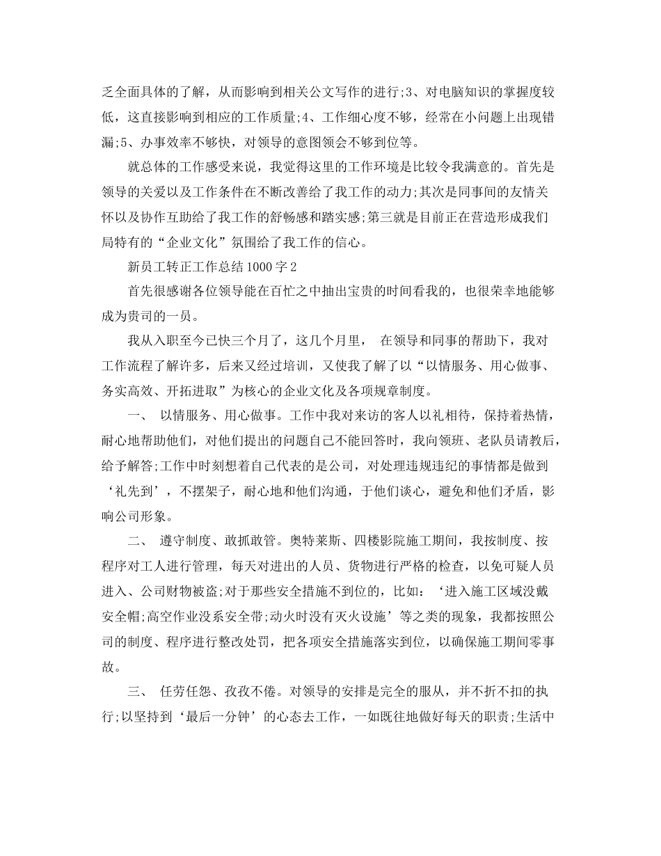 新员工转正工作总结1000字 _第3页
