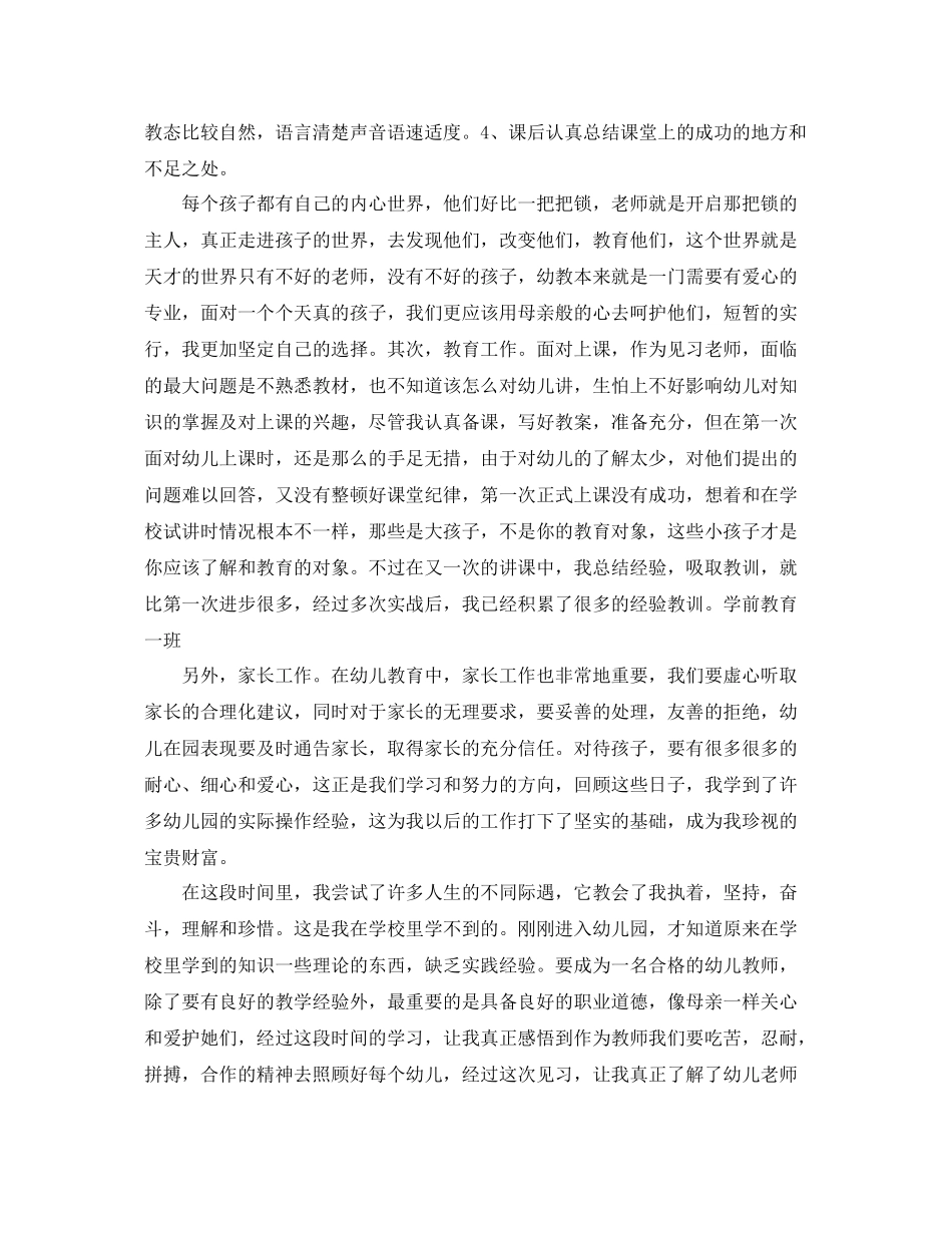 教师见习自我工作总结 _第3页