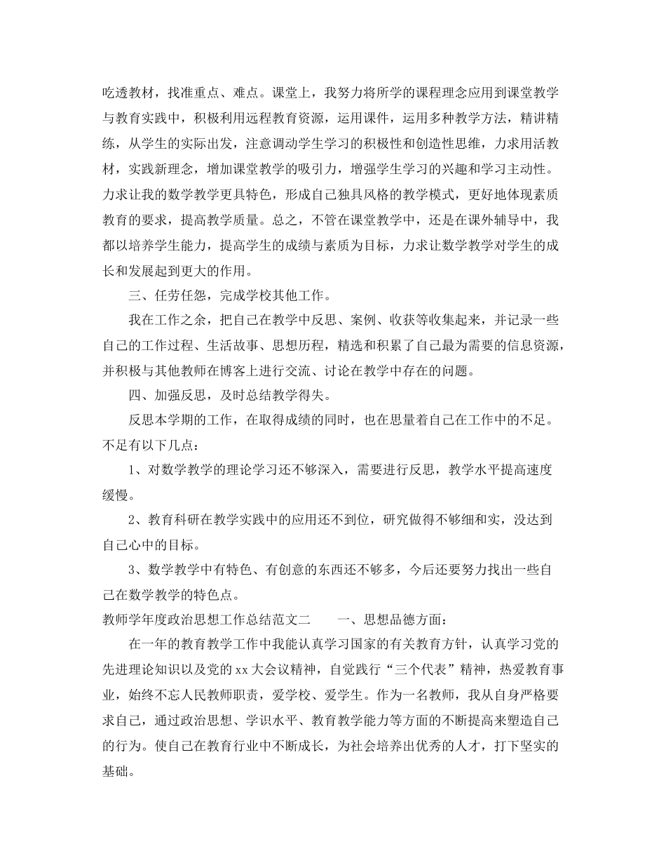 教师学年度政治思想工作总结 _第2页