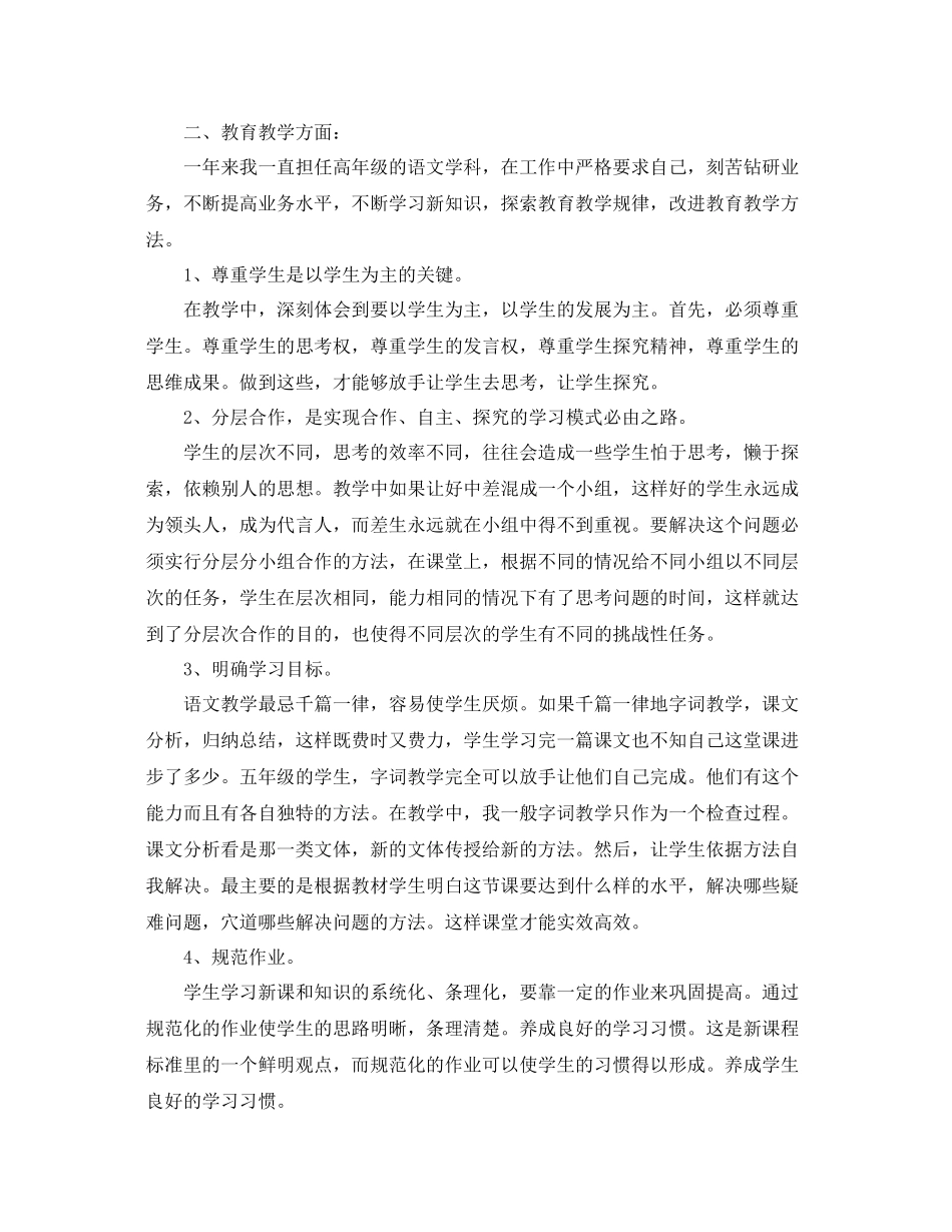 教师学年度政治思想工作总结 _第3页