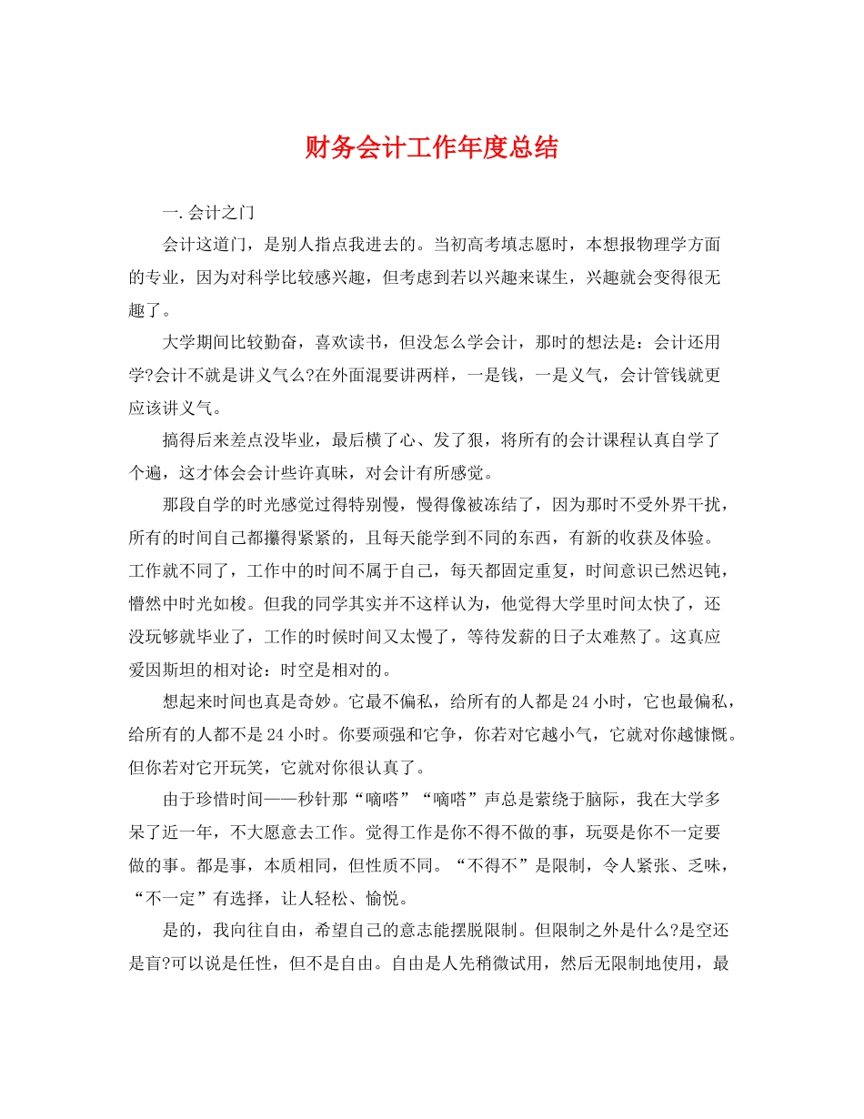 财务会计工作年度总结 _第1页