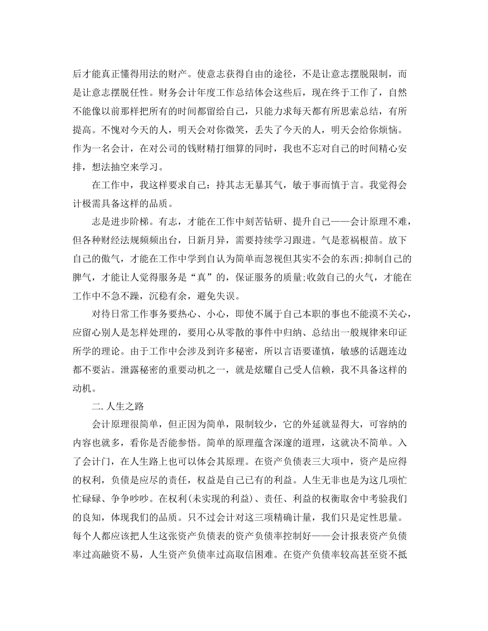财务会计工作年度总结 _第2页