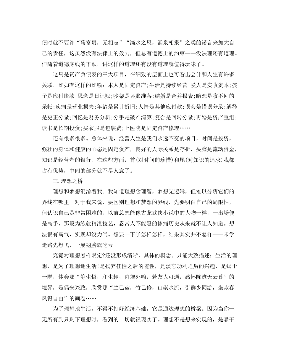 财务会计工作年度总结 _第3页