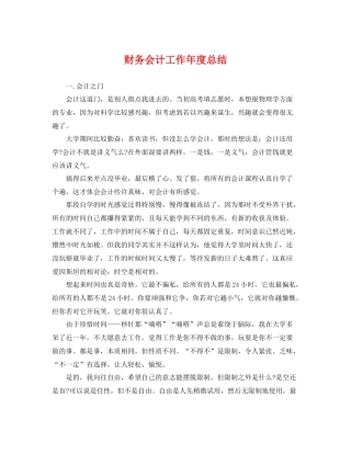 财务会计工作年度总结 