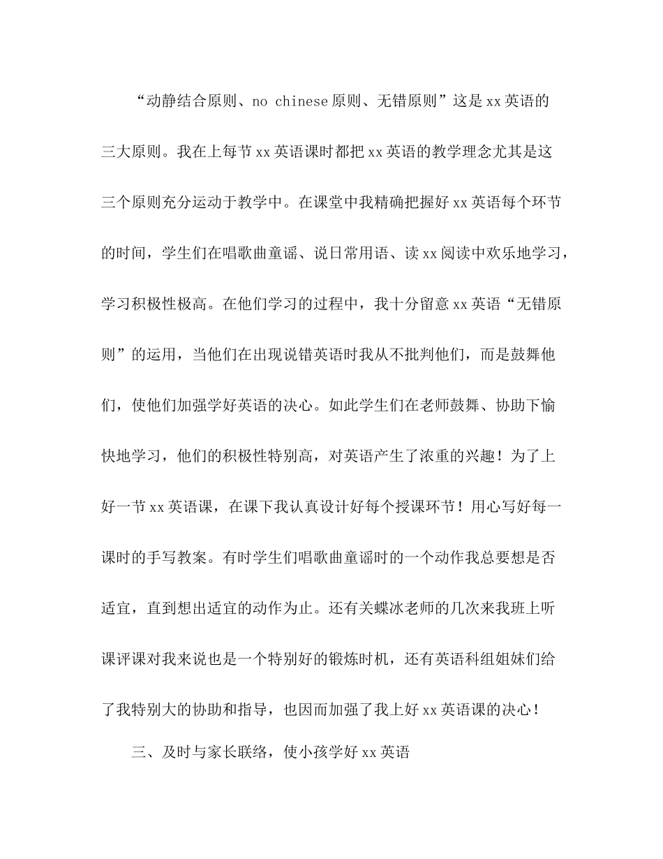 二年级第二学期期末英语工作参考总结（通用） _第2页