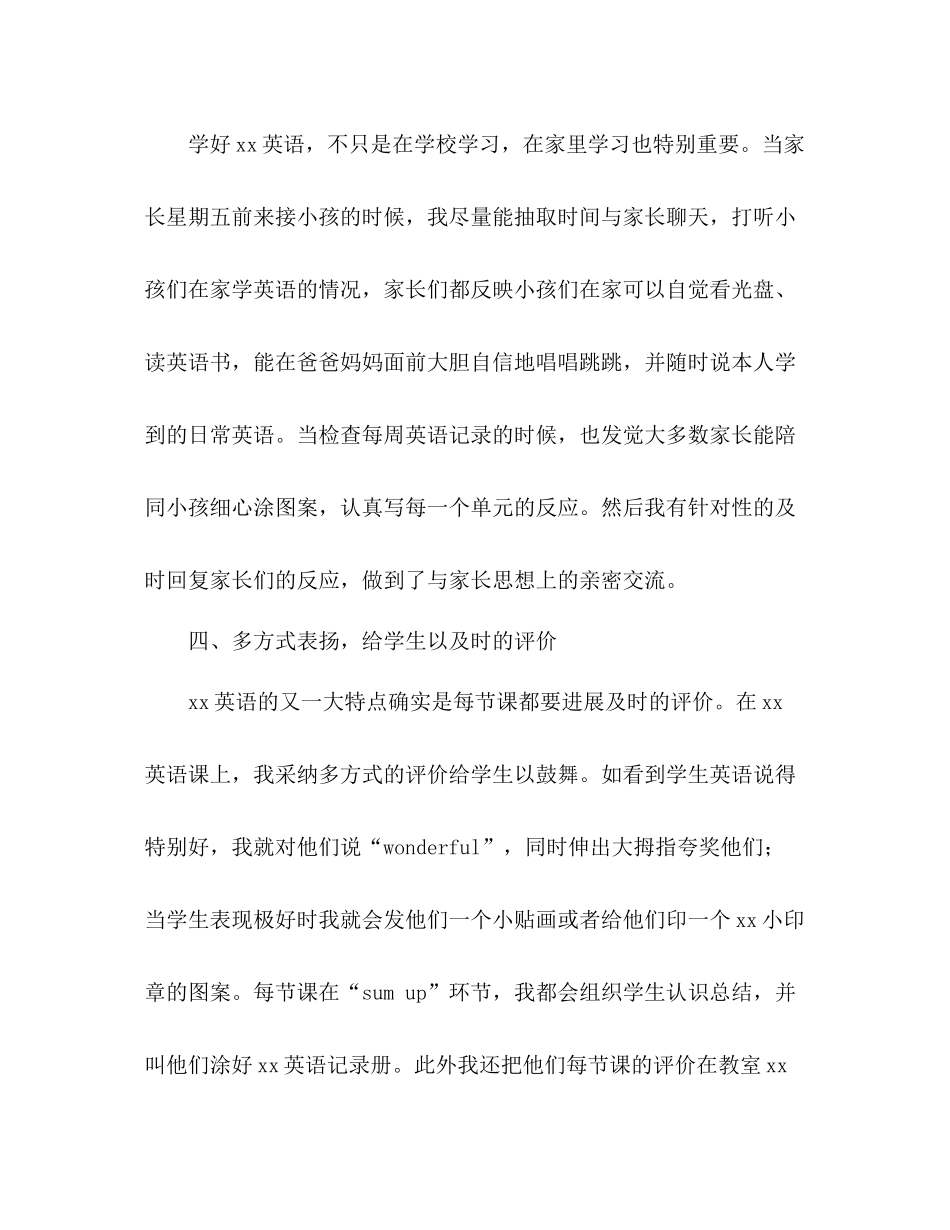 二年级第二学期期末英语工作参考总结（通用） _第3页